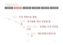[국제마케팅] 두산중공업 마케팅분석-5