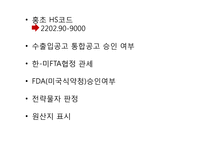 [대외무역법] 홍초, CT기기 수입 절차-8