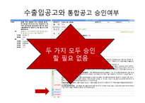 [대외무역법] 홍초, CT기기 수입 절차-9