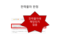 [대외무역법] 홍초, CT기기 수입 절차-12