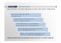 [국제금융] 최근의 글로벌 위기 그리고 아시아의 미래-7