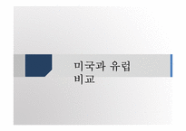 [국제금융] 최근의 글로벌 위기 그리고 아시아의 미래-19