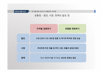 [국제금융] 최근의 글로벌 위기 그리고 아시아의 미래-20