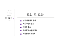 [경영정보] 태광실업 ERP 사례 조사-12