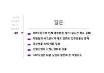 [경영정보] 태광실업 ERP 사례 조사-15