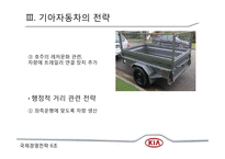 [국제경영전략] 기아자동차의 호주 진출 사례-14
