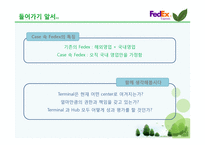 [관리회계와 경영통제] 페덱스 Fedex 사례-3