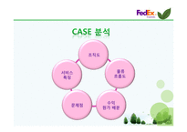 [관리회계와 경영통제] 페덱스 Fedex 사례-4