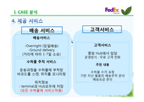 [관리회계와 경영통제] 페덱스 Fedex 사례-8