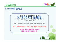 [관리회계와 경영통제] 페덱스 Fedex 사례-9