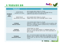 [관리회계와 경영통제] 페덱스 Fedex 사례-10