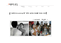 [마케팅] 미샤 분석-10