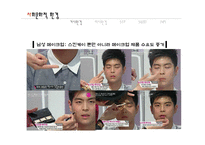 [마케팅] 미샤 분석-11
