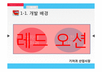 [마케팅] 제품 리포지셔닝을 통한 유한킴벌리 `하기스 매직팬티` 성공 전략-4