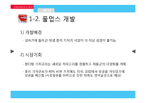 [마케팅] 제품 리포지셔닝을 통한 유한킴벌리 `하기스 매직팬티` 성공 전략-5