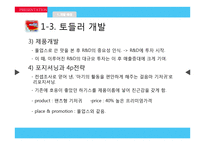 [마케팅] 제품 리포지셔닝을 통한 유한킴벌리 `하기스 매직팬티` 성공 전략-8