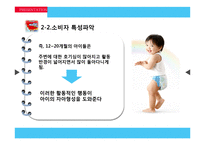[마케팅] 제품 리포지셔닝을 통한 유한킴벌리 `하기스 매직팬티` 성공 전략-14