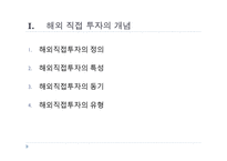 (주)에스엠 sm 엔터테인먼트 해외직접투자의 전략과 성공사례-3