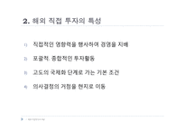 (주)에스엠 sm 엔터테인먼트 해외직접투자의 전략과 성공사례-5