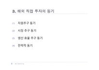 (주)에스엠 sm 엔터테인먼트 해외직접투자의 전략과 성공사례-6