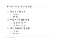 (주)에스엠 sm 엔터테인먼트 해외직접투자의 전략과 성공사례-7