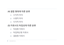 (주)에스엠 sm 엔터테인먼트 해외직접투자의 전략과 성공사례-8