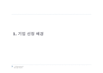 (주)에스엠 sm 엔터테인먼트 해외직접투자의 전략과 성공사례-10