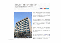 (주)에스엠 sm 엔터테인먼트 해외직접투자의 전략과 성공사례-13