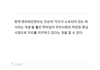 (주)에스엠 sm 엔터테인먼트 해외직접투자의 전략과 성공사례-15