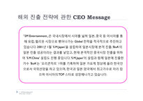 (주)에스엠 sm 엔터테인먼트 해외직접투자의 전략과 성공사례-20
