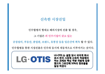 [글로벌경영] 해외인수합병-18
