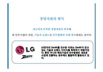 [글로벌경영] 해외인수합병-19