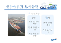 [국제운송론] 선하증권과 보세틍관-2
