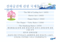 [국제운송론] 선하증권과 보세틍관-10