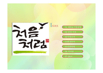 [국제경영] 처음처럼 호주 진출전략-2