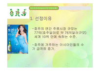 [국제경영] 처음처럼 호주 진출전략-7