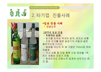 [국제경영] 처음처럼 호주 진출전략-8