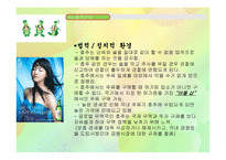 [국제경영] 처음처럼 호주 진출전략-15