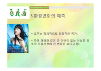[국제경영] 처음처럼 호주 진출전략-19