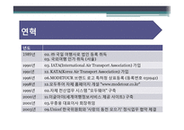 [관리회계] 하나투어 vs 모두투어 재무제표 분석-5