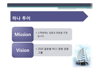 [관리회계] 하나투어 vs 모두투어 재무제표 분석-9