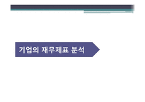 [관리회계] 하나투어 vs 모두투어 재무제표 분석-17