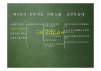 [글로벌 경영론] 새로운 국제무역질서-2