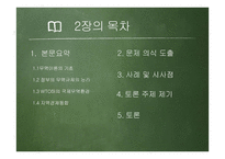 [글로벌 경영론] 새로운 국제무역질서-4