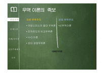 [글로벌 경영론] 새로운 국제무역질서-5