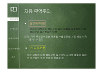 [글로벌 경영론] 새로운 국제무역질서-6