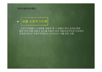 [글로벌 경영론] 새로운 국제무역질서-10