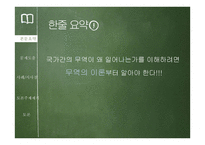 [글로벌 경영론] 새로운 국제무역질서-11