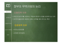 [글로벌 경영론] 새로운 국제무역질서-12