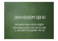 [글로벌 경영론] 새로운 국제무역질서-14